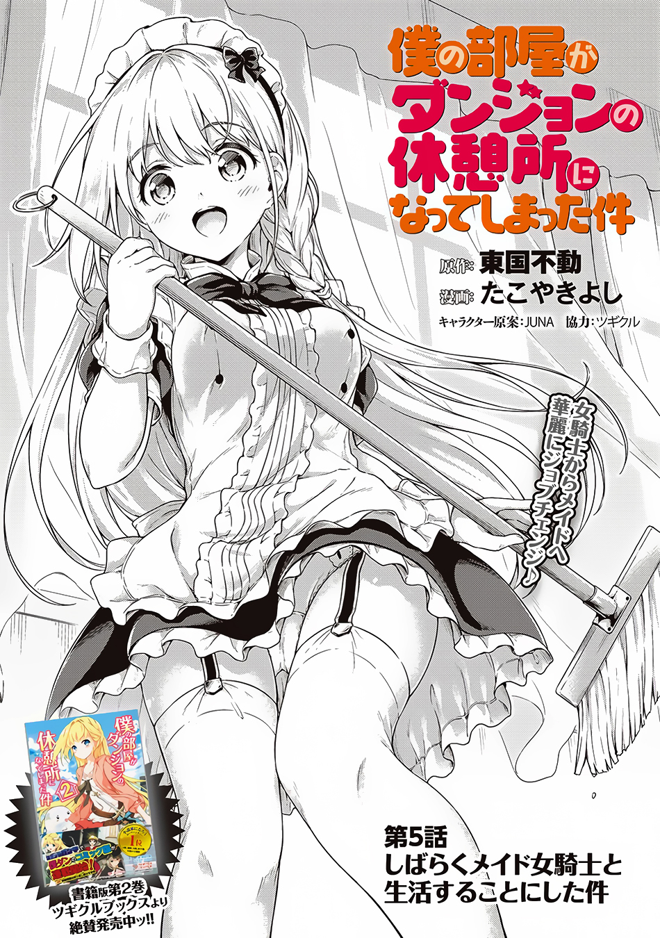 Boku no Heya ga Dungeon no Kyuukeijo ni Natteshimatta Ken Chapter 05 Bahasa Indonesia